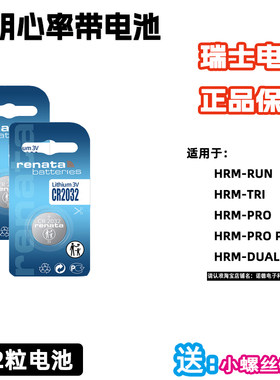 Garmin佳明HRM-tri跑步-run游泳心率带监测器专用钮扣电池电子630