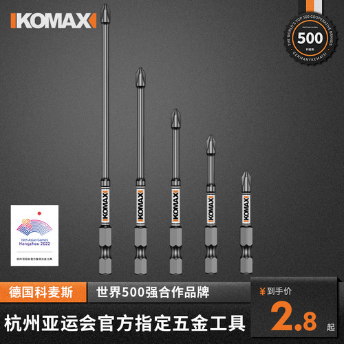 冲击十字批头强磁防滑电动螺丝刀手电钻高硬度工具批头六角套装头