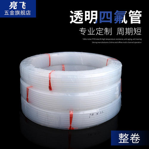 整卷四氟管透明特氟龙管耐酸碱耐腐蚀铁氟龙管耐高温FEP/PFA/F46
