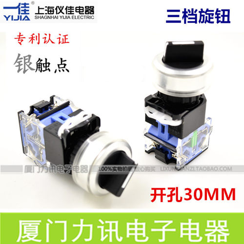一佳开孔30mm三档位旋钮开关 YJ139 LA38-20X/31自锁式3档