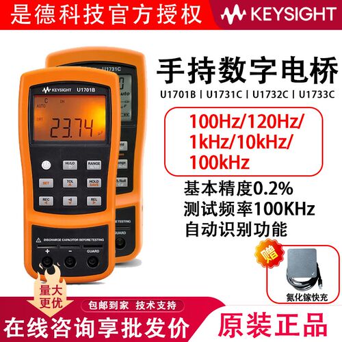 是德科技手持数字电桥LCR表U1733C电容表U1732C/U1701B/U1731C