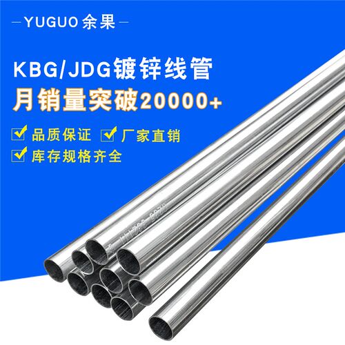 KBG/JDG金属线管 镀锌电线管扣压式穿线管 桥架配件50*1.2