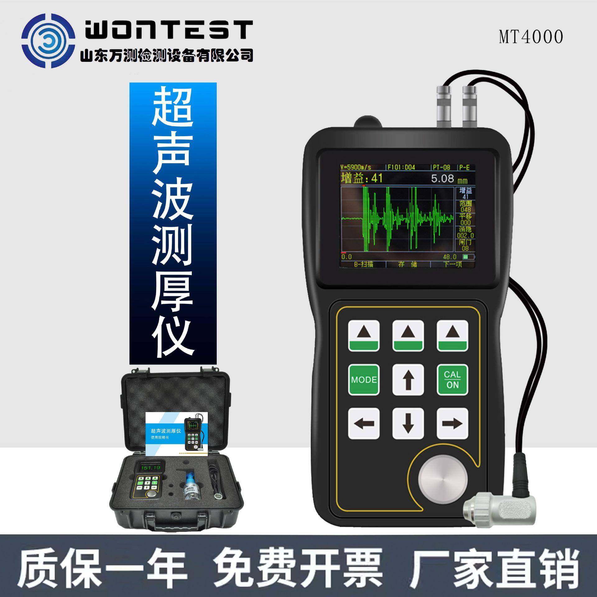 AB扫彩屏超声波测厚仪WONTEST®MT4000便携式高精度钢管管道壁厚