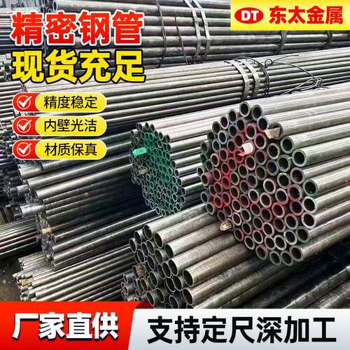 定制20号精密无缝钢管Q355B冷拔管20cr/40cr合金光亮管Gr15轴承管