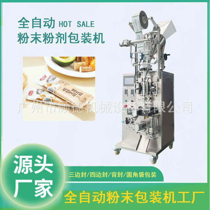 速溶全脂奶粉包装机背封袋粉剂立式包装机小型全自动粉末包装机
