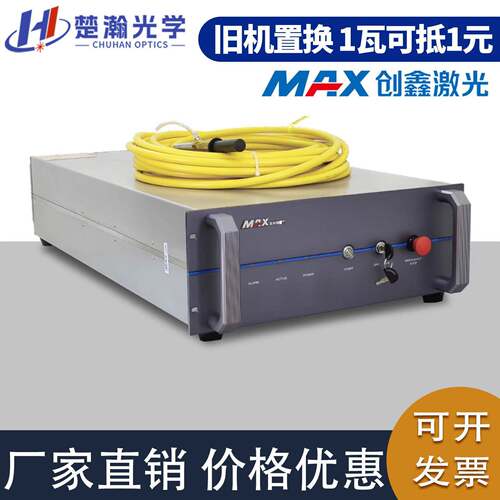创鑫MAX激光器光纤激光切割机焊接机MFSC1000W/1500W/2000W/3000W