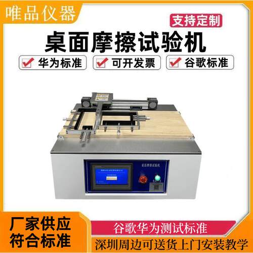 桌面摩擦试验机谷歌手机壳桌面耐磨测试机华为标准桌面摩擦测试机