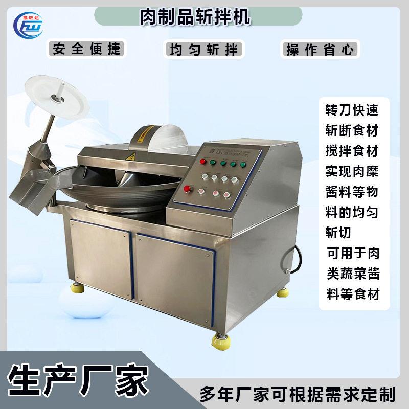饺子馅蔬菜碎斩拌机肉馅粉碎机福旺达不锈钢设备厂家