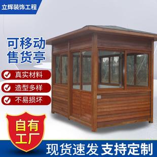 景区售卖亭可移动售货车广场商业街售货亭成品保安岗亭厂家货源