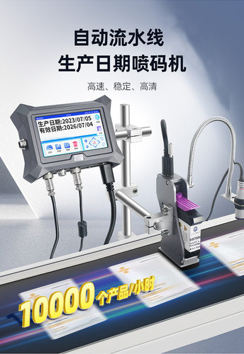 国产小型在线高解析喷码机生产日期喷标机全自动喷码设备
