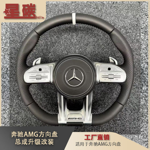 适用于奔驰AMG方向盘总成升级改装跨境供应工厂直销外贸