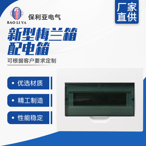 豪华型回路箱12回路明装新型梅兰箱明装照明箱用电设备专用配电箱