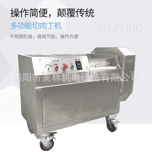 多种功能切丁切块设备牛羊肉微微冻肉切丁机商用大型切丁机切肉机