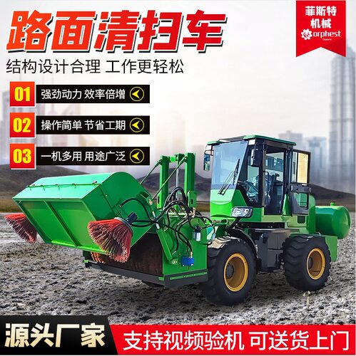 厂家供应工程矿用大型铲车改装扫地机道路砂石装载机扫路机