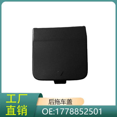 1778852501适用2018-2022奔驰A级W177AMGZ177后保险杠拖钩盖