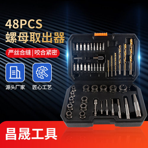 26pc48PC螺母螺丝取出器左旋麻花钻拆装工具滑牙螺帽拆除器套装