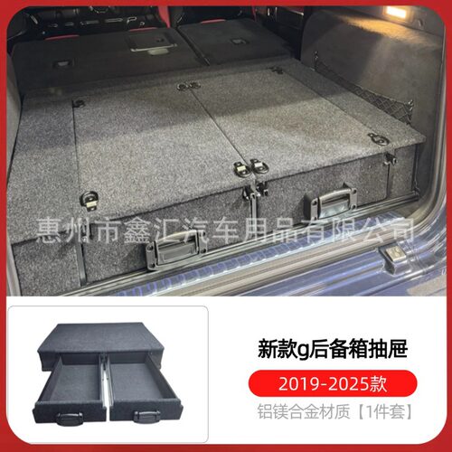 适用奔驰大G级g500g63g350g400g450改装后备箱抽屉车载收纳储物柜