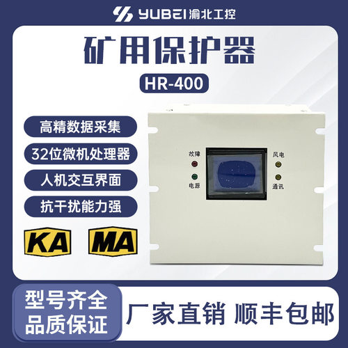 微机磁力启动器综合保护装置HR-600(ZZ10)HR-400YK01YK15