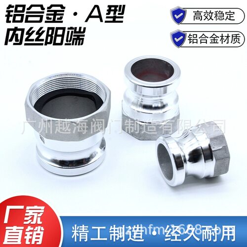 铝合金快速接头A型1/2寸3寸4寸扳把式内螺纹凸轮锁紧快装阳端公接