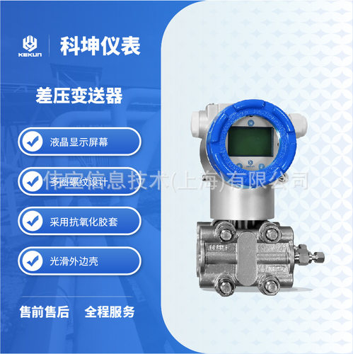 科坤差压变送器KP580-DP1HSSSD0与节流孔板配用智能hart型