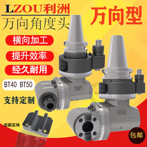 数控机床万向型角度头BT40BT50角度头侧铣头横铣床龙门直角头