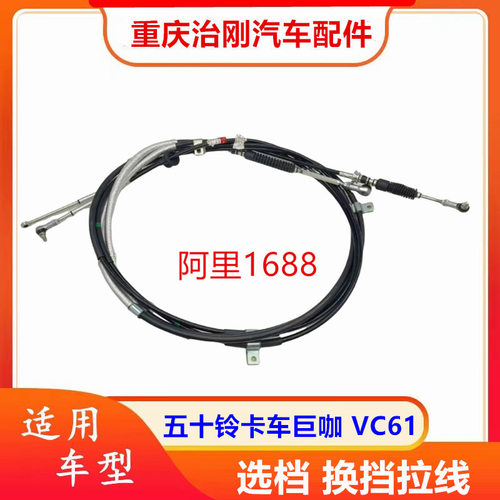 五十铃卡车庆铃巨咖牵引车VC61选档拉线换挡拉线排挡拉线