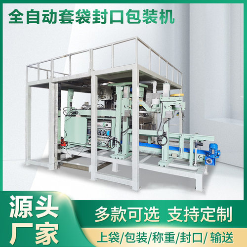 全自套袋封口包装机自动化配料上料自动称重颗粒包装秤