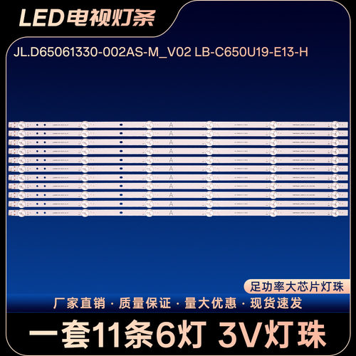 JL.D65061330-002AS-M_V02LB-C650U19-E13-H灯条65H565D4P