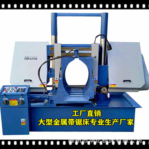 工厂供应锯床GB4250-60双立柱龙门式带锯床液压锯床