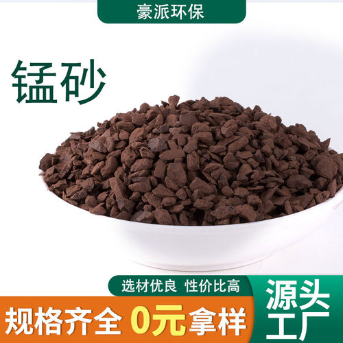 高含量锰砂滤料源头厂家滤池滤罐填充地下水处理过滤用锰砂滤料