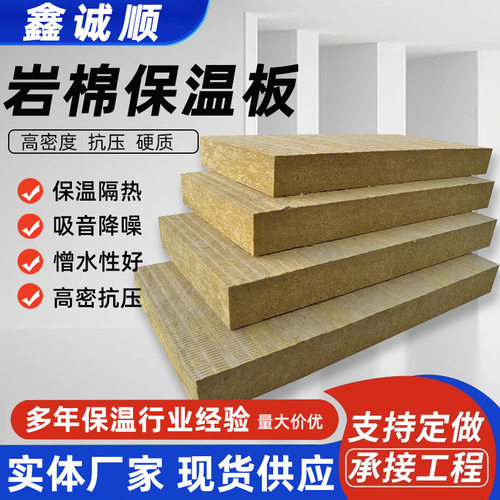岩棉保温板外墙隔热岩棉板厂家隔音棉50厚防火阻燃复合幕墙吊顶用