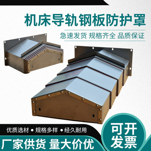 厂家供应钢板防护罩机床镗床伸缩护板加工中心导轨不锈钢防尘罩
