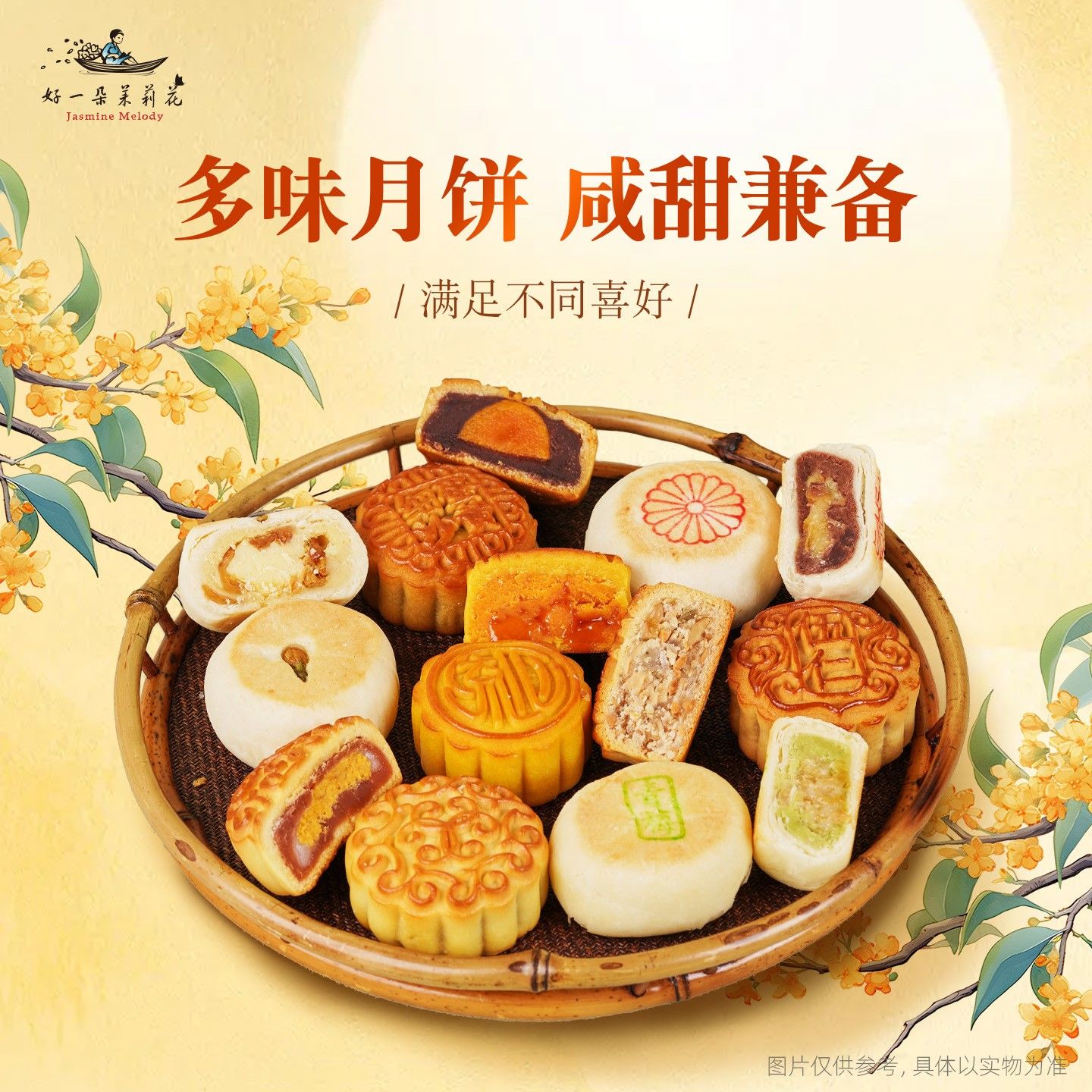 好一朵茉莉花中秋月饼礼盒高档团购送礼传统中式糕点伴手礼送长辈