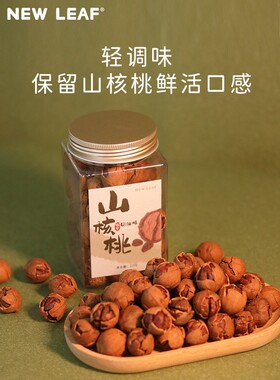 NewLeaf当季新货临安手剥山核桃220g罐装奶香椒盐味小核桃干坚果