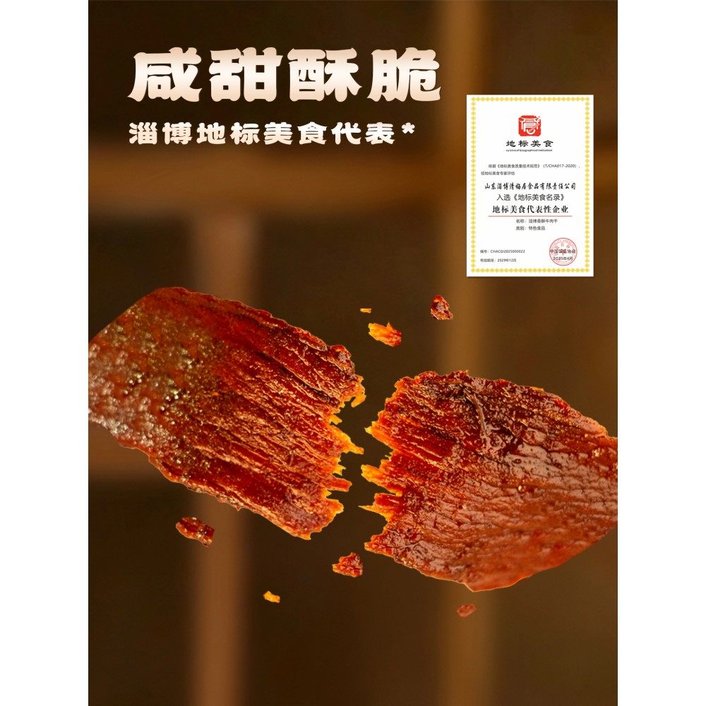 清梅居香酥牛肉干氮气盒装咸甜酥脆山东淄博特产休闲食品零食小吃