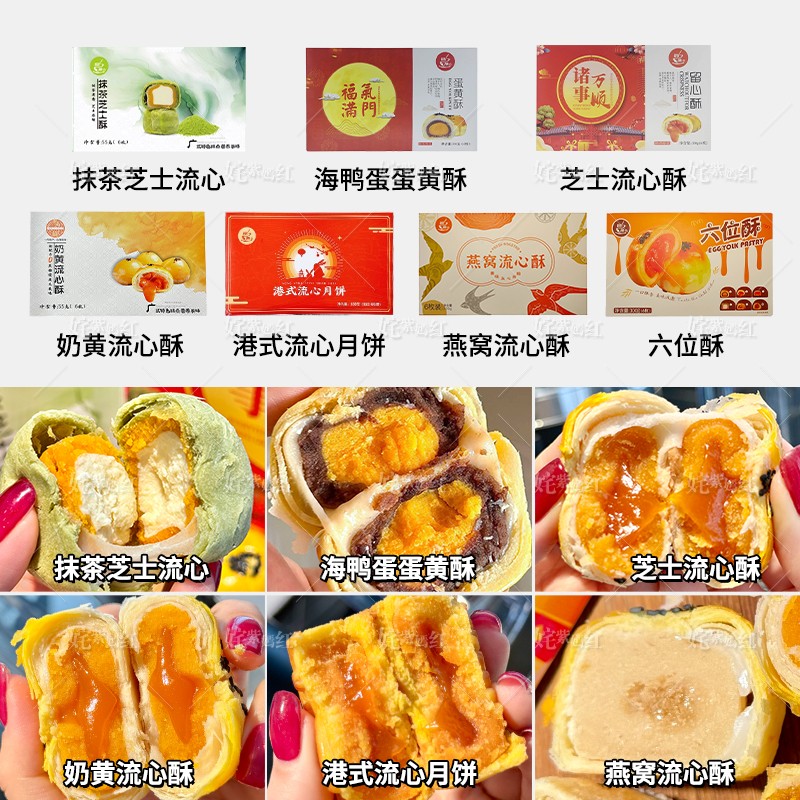 第7年团好吃不贵！广西特产芝士抹茶流心酥蛋黄酥 中秋月饼礼盒