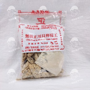 萌妈香港代购黄平记正川贝柠檬王蛇胆陈皮话梅王无核果脯特产零食