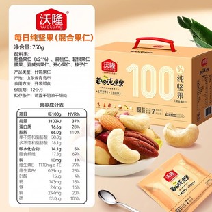 沃隆每日坚果鲍鱼果仁纯坚果750g混合坚果健康零食大礼包