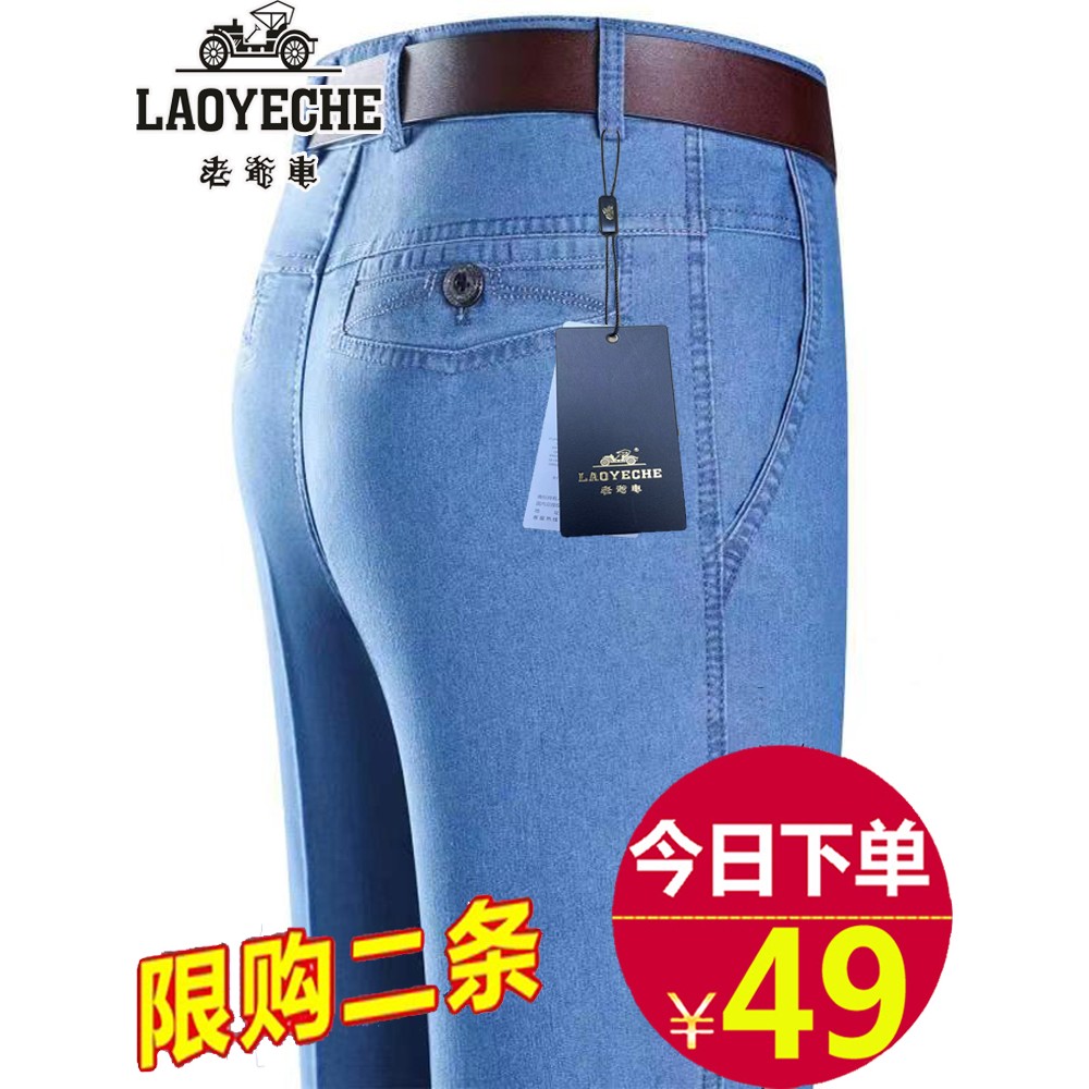 老爷车牛仔裤休闲裤夏季高腰男裤中老年男士弹力直筒宽松爸爸裤子