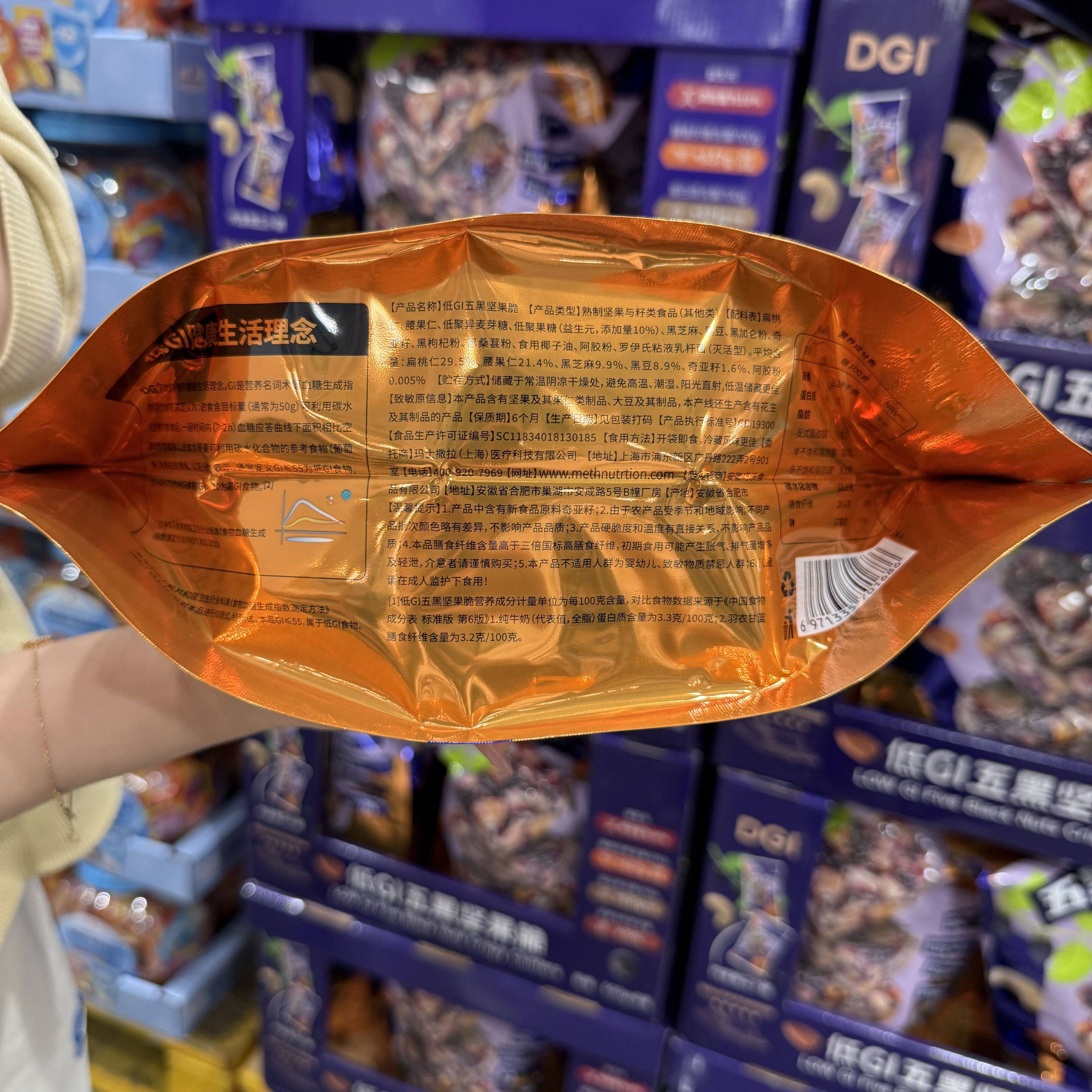 山姆代购DGI低GI五黑坚果脆500g高蛋白纤维膳食坚果仁休闲小零食,零食/坚果/特产,混合坚果,淘宝优惠券,粉丝福利购,淘宝优惠卷