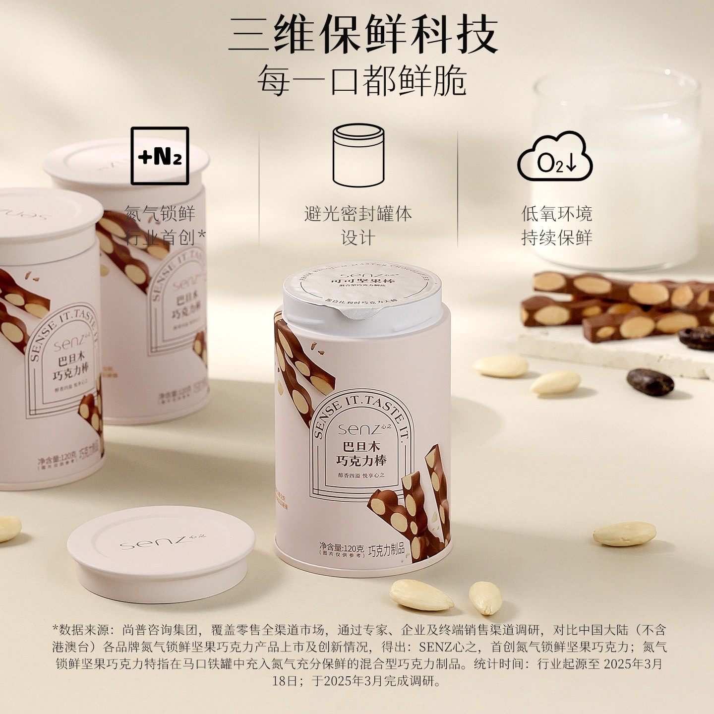 【新品】senz心之巴旦木巧克力棒坚果牛奶巧克力伴手礼夹心小零食