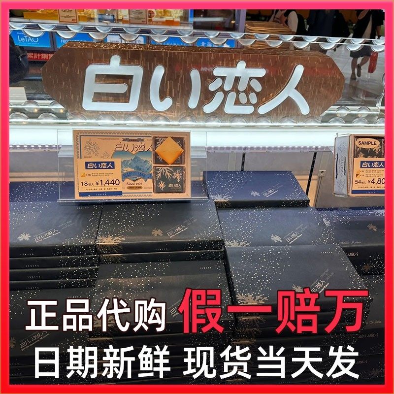 日本白色恋人饼干 干白巧克力夹心北海道代购原装进口伴手礼盒铁