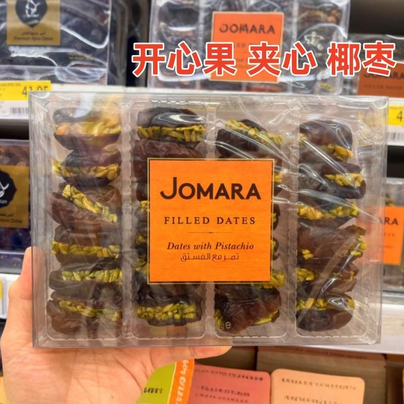 现货 迪拜代购JOMARA开心果夹心椰枣200G礼盒装中东面包零食送礼