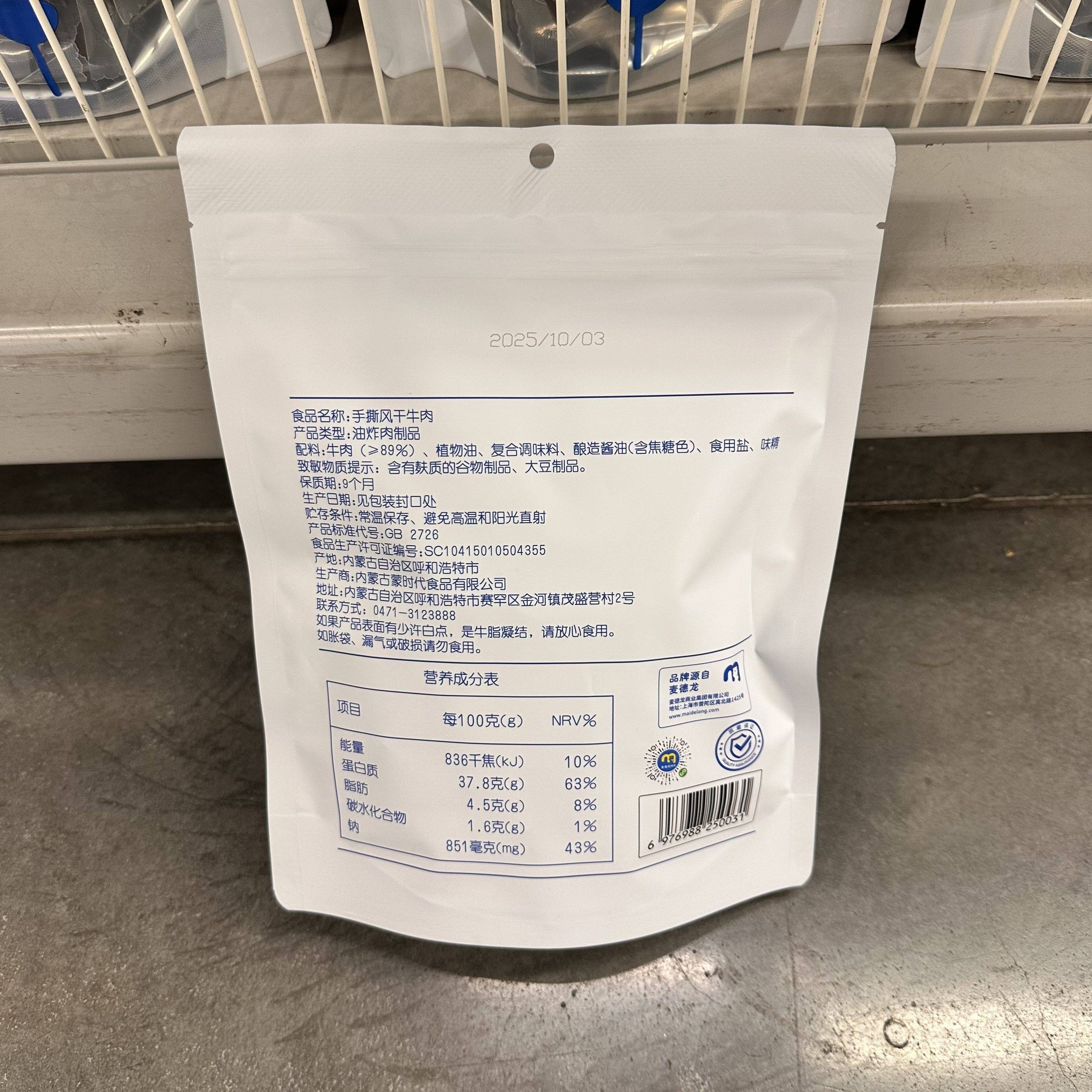 豆豆麦德龙会员超市代购麦臻选即食碳烤猪肉加工零食宜客猪肉脯,零食/坚果/特产,猪肉类,淘宝优惠券,粉丝福利购,淘宝优惠卷