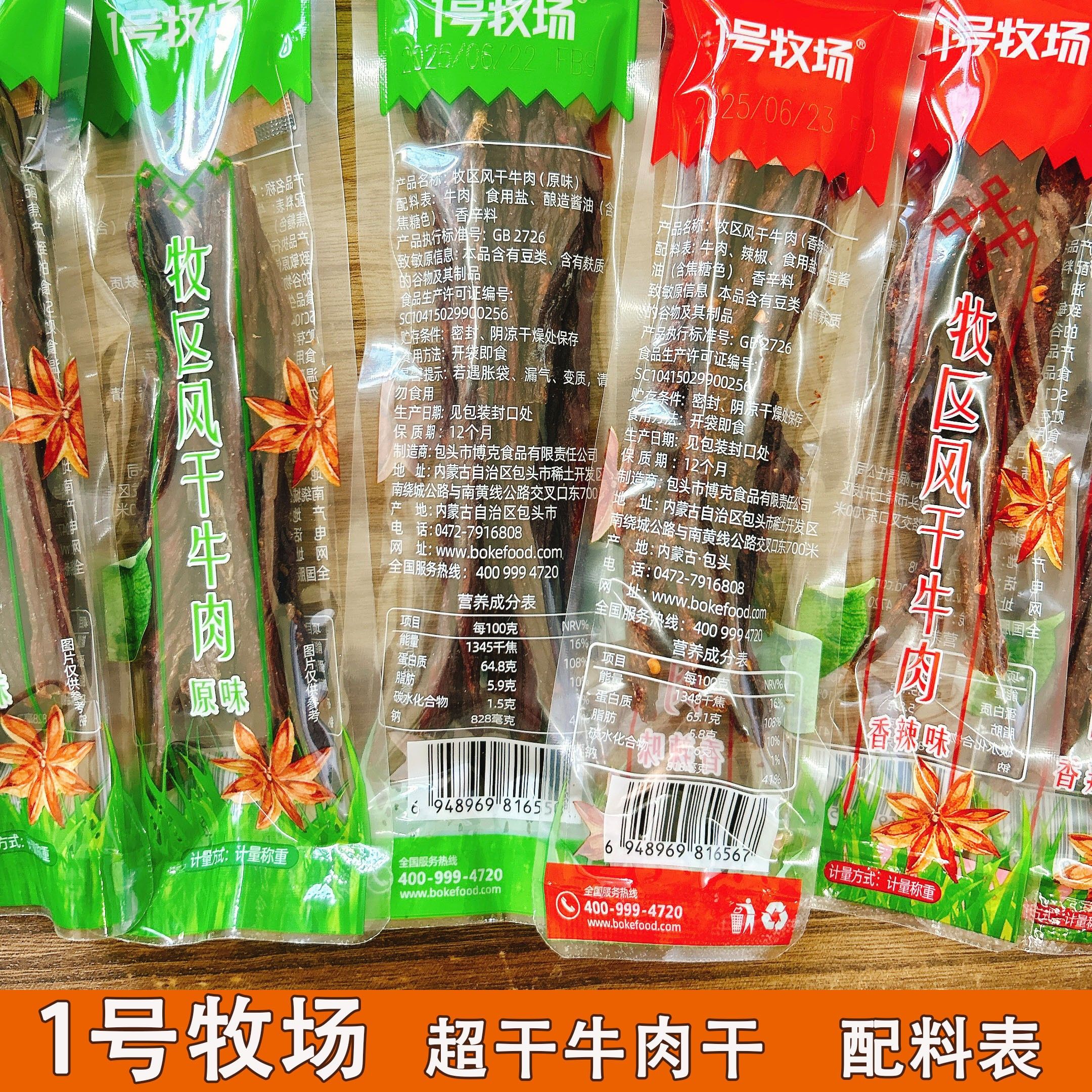 内蒙古超干牛肉干 1号牧场 独立小包装原味香辣手撕超干特干牛肉