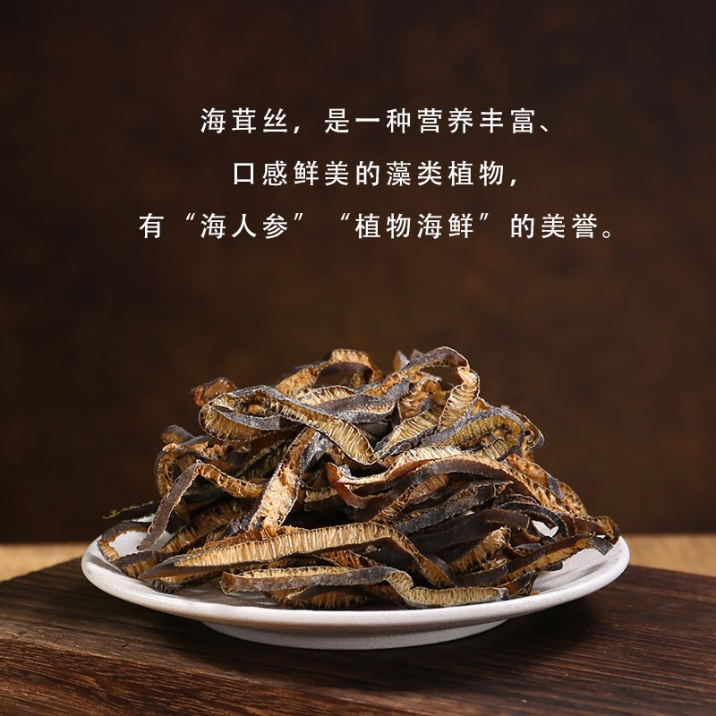 冠耳海茸丝120g海茸干海笋干海菜冰笋海龙筋凉拌菜南北干货竹笋干