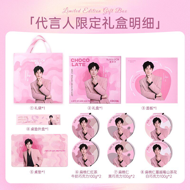 [临期]成毅代言限定巧克力礼盒600g【赠明信片】