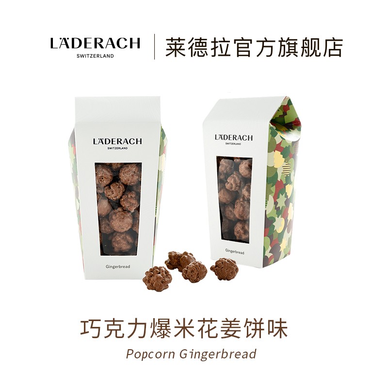 Laderach莱德拉爆米花巧克力进口高端零食送女友生日礼物