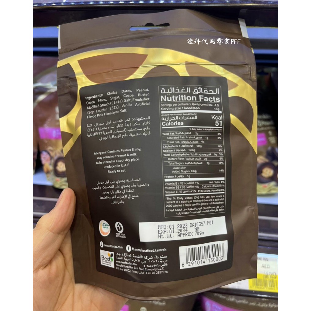现货迪拜代购特产Tamrah牛奶黑巧克力椰枣夹心 粉盐花生 70g袋装