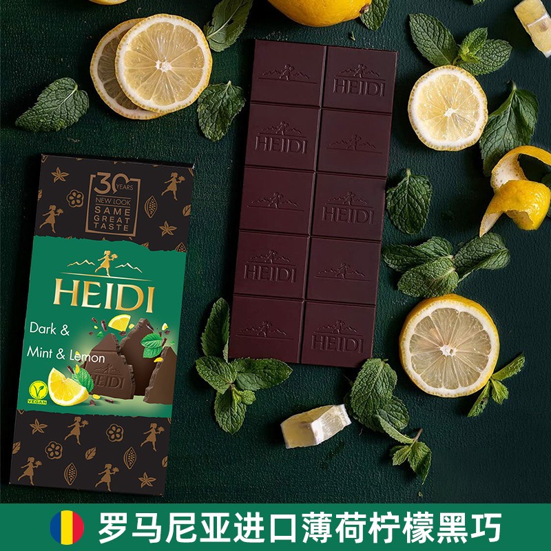 罗马尼亚进口HEIDI赫蒂黑巧克力排块纯可可脂75%85%树莓薄荷零食